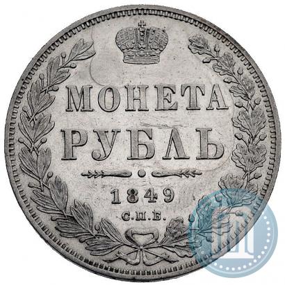 Picture 1 rouble 1849 year СПБ-ПА 