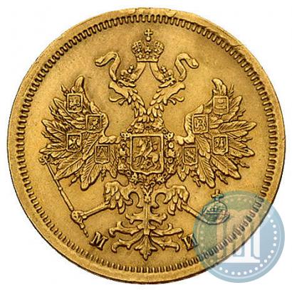 Фото 5 рублей 1863 года СПБ-МИ 