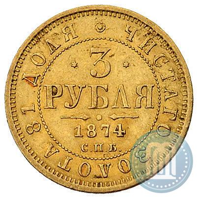 Picture 3 roubles 1874 year СПБ-HI 