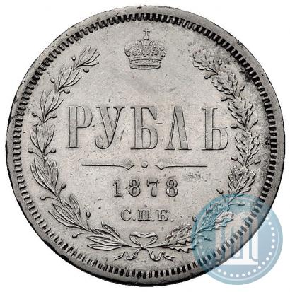 Picture 1 rouble 1878 year СПБ-НФ 