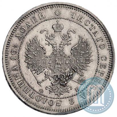Фото Полтина 1859 года СПБ-ФБ 