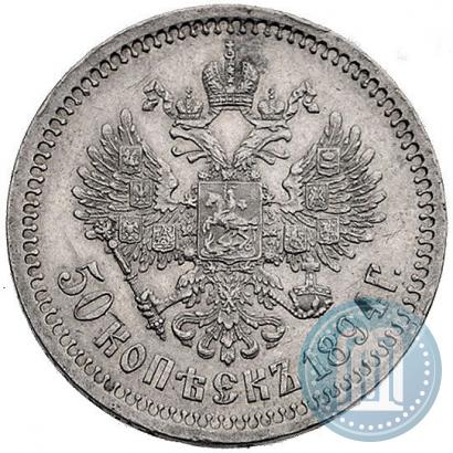 Фото 50 копеек 1894 года (АГ) 