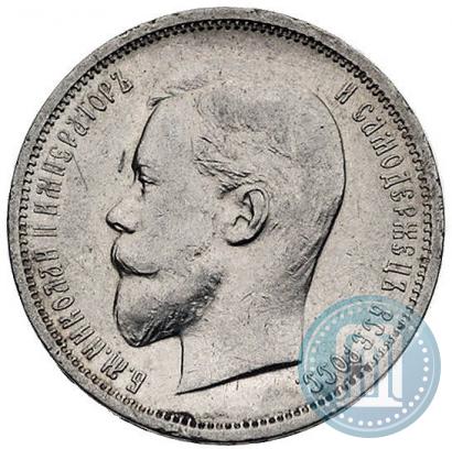 Picture 50 kopecks 1911 year (ЭБ) 
