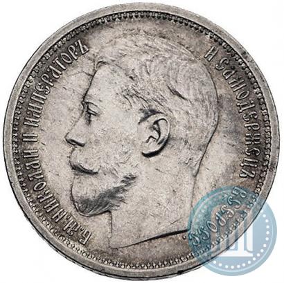 Фото 50 копеек 1914 года (ВС) 
