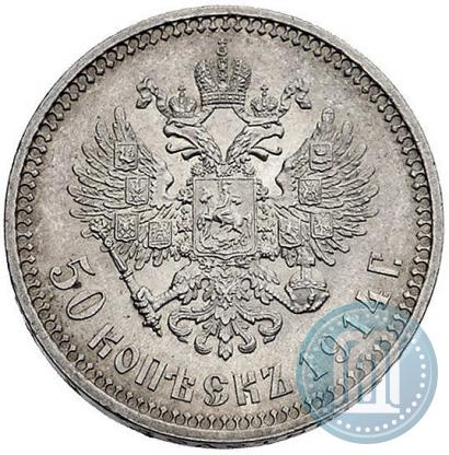 Фото 50 копеек 1914 года (ВС) 