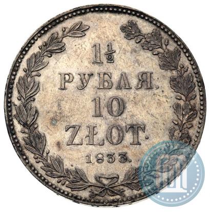 Фото 1,5 рубля - 10 злотых 1833 года НГ 