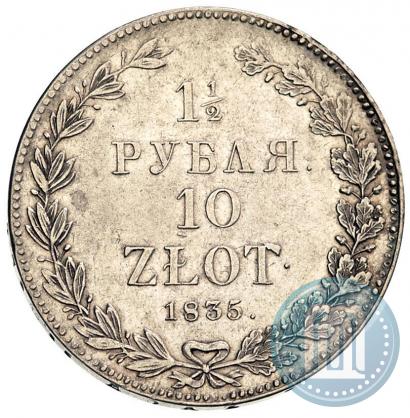 Picture 1,5 roubles - 10 złotych 1835 year НГ 