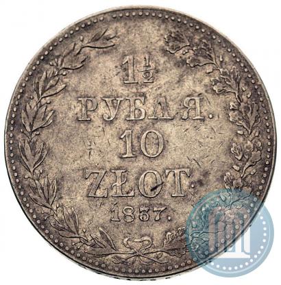 Фото 1,5 рубля - 10 злотых 1837 года MW 