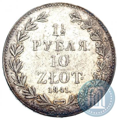 Фото 1,5 рубля - 10 злотых 1841 года MW 