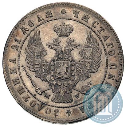 Фото 1 рубль 1847 года MW 