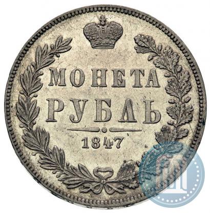 Picture 1 rouble 1847 year MW 