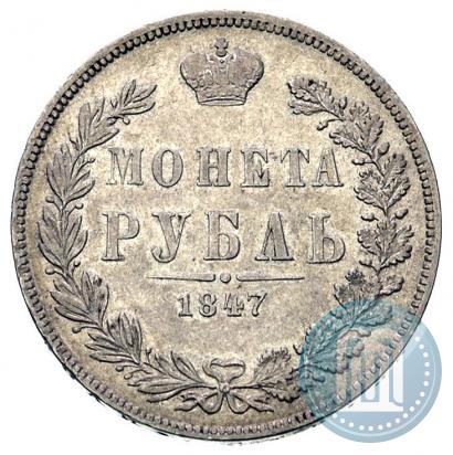 Picture 1 rouble 1847 year MW 