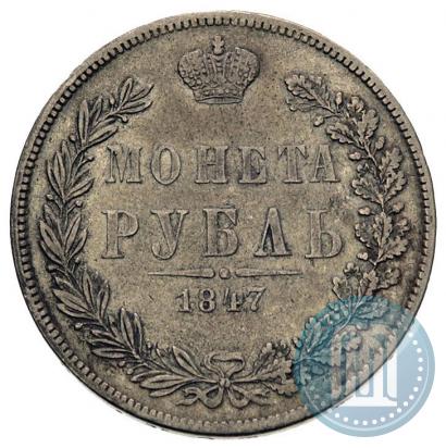 Picture 1 rouble 1847 year MW 