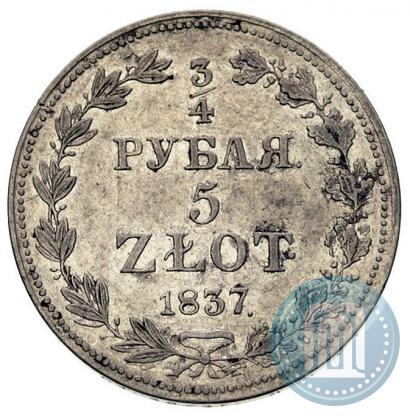 Фото 3/4 рубля - 5 злотых 1837 года MW 