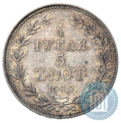 Фото 3/4 рубля - 5 злотых 1840 года MW 