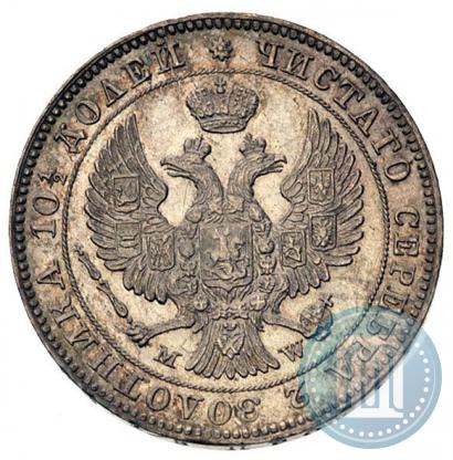 Фото Полтина 1846 года MW 