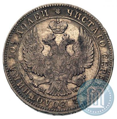 Фото Полтина 1847 года MW 