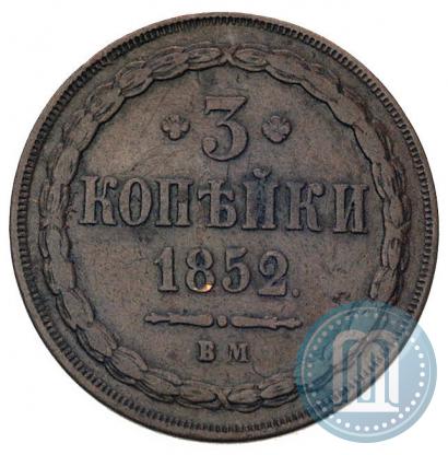 Picture 3 kopecks 1852 year ВМ 