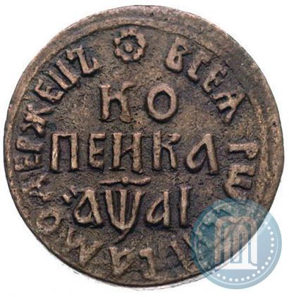 Picture 1 kopeck 1711 year БК 