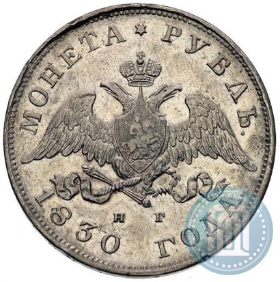 Picture 1 rouble 1830 year СПБ-НГ 