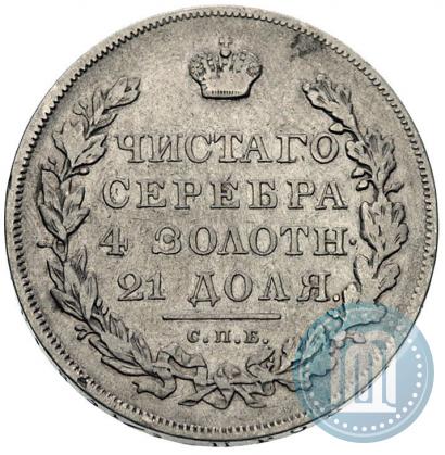 Фото 1 рубль 1830 года СПБ-НГ 