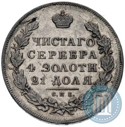 Фото 1 рубль 1831 года СПБ-НГ 