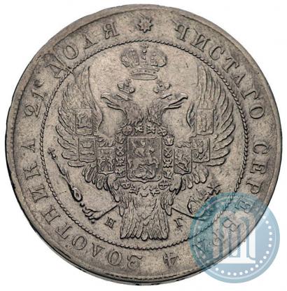 Фото 1 рубль 1836 года СПБ-НГ 