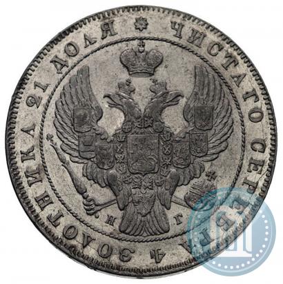 Фото 1 рубль 1837 года СПБ-НГ 