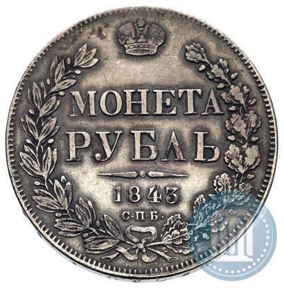 Picture 1 rouble 1843 year СПБ-АЧ 