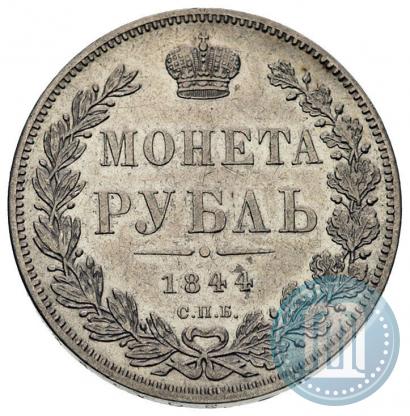 Picture 1 rouble 1844 year СПБ-КБ 