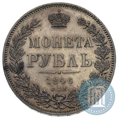 Picture 1 rouble 1846 year СПБ-ПА 