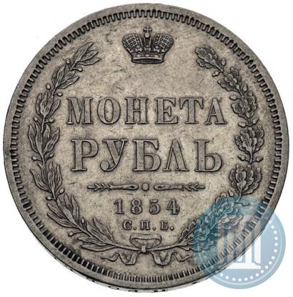 Picture 1 rouble 1854 year СПБ-HI 