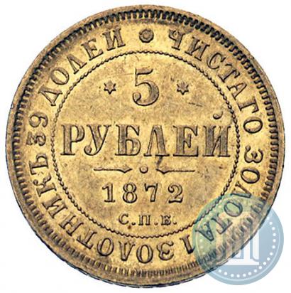 Picture 5 roubles 1872 year СПБ-НІ 