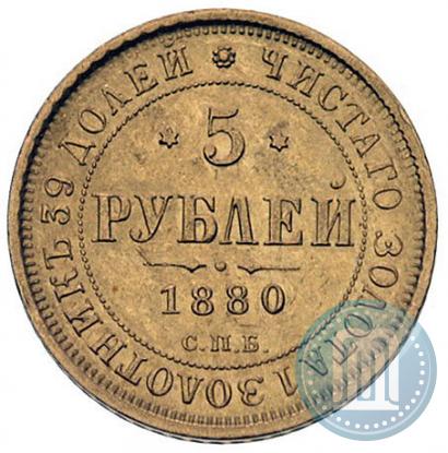 Picture 5 roubles 1880 year СПБ-НФ 