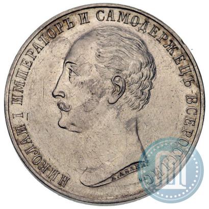 Picture 1 rouble 1859 year  "In memory of unveiling of monument to Emperor Nicholas I in St. Petersburg"
