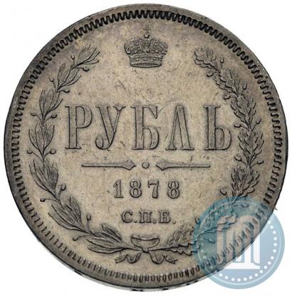 Picture 1 rouble 1878 year СПБ-НФ 