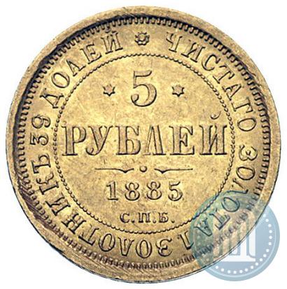 Picture 5 roubles 1885 year СПБ-АГ 