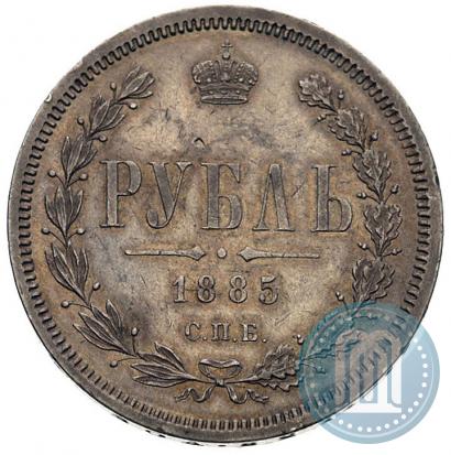 Picture 1 rouble 1885 year СПБ-АГ 