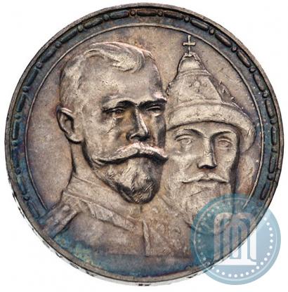 Фото 1 рубль 1913 года (ВС) "В память 300-летия дома Романовых"