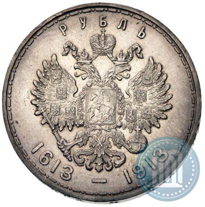 Фото 1 рубль 1913 года (ВС) "В память 300-летия дома Романовых"