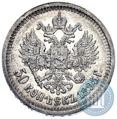 Picture 50 kopecks 1895 year (АГ) 
