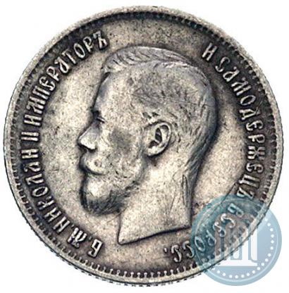Фото 25 копеек 1900 года  