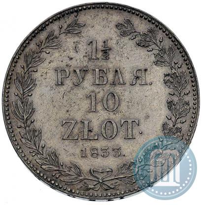 Picture 1,5 roubles - 10 złotych 1833 year НГ 