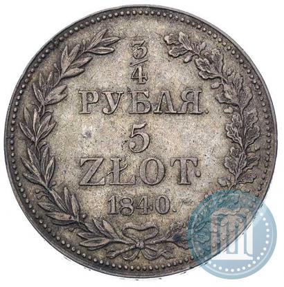 Фото 3/4 рубля - 5 злотых 1840 года MW 