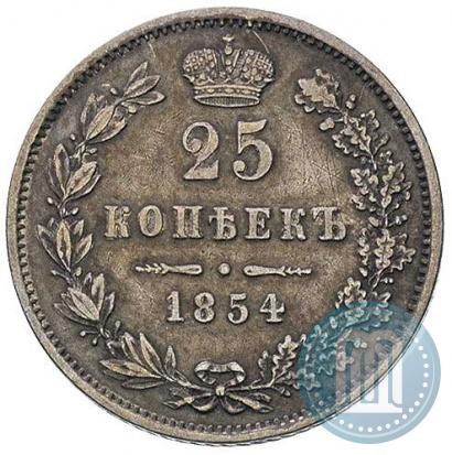 Фото 25 копеек 1854 года MW 