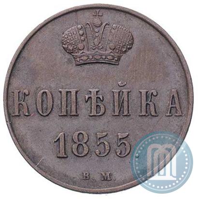 Picture 1 kopeck 1855 year ВМ 
