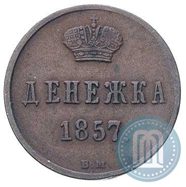 Picture Denezhka 1857 year ВМ 