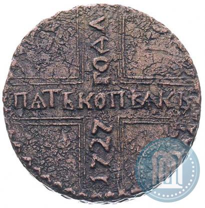Фото 5 копеек 1727 года КД 