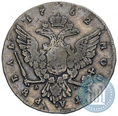Фото 1 рубль 1762 года ММД-ДМ 