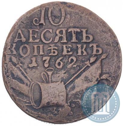 Picture 10 kopecks 1762 year  